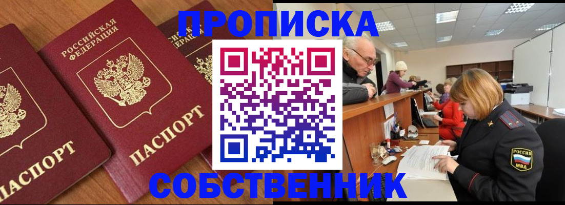 прописка ребенка в Рыбинске